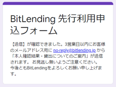 Bit Lending口座開設の流れ10