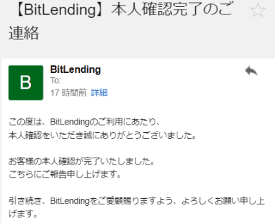 Bit Lending口座開設の流れ11