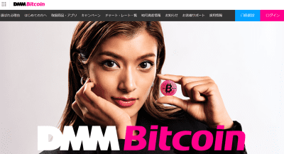 DMM Bitcoinのサイト画像