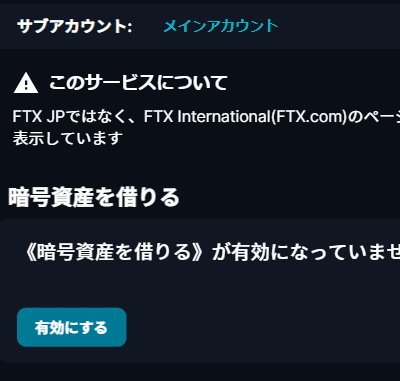 FTX earnの設定0-7-3