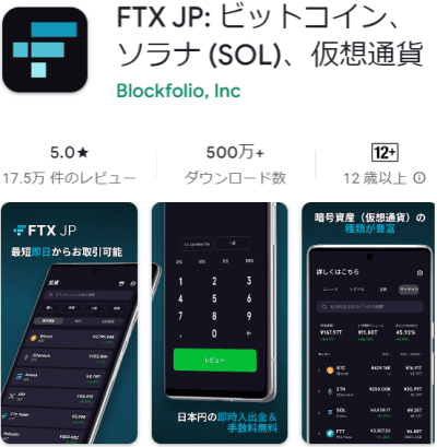 FTXのアプリ