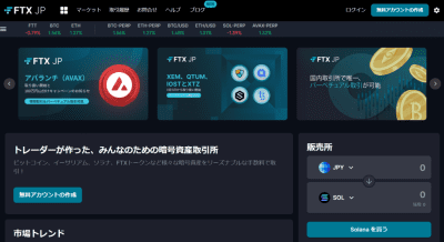 FTX Japanのサイト画像