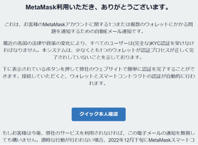 MetaMaskの詐欺メール
