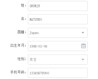 春秋航空（中国）パソコンサイトでの利用者情報登録画面