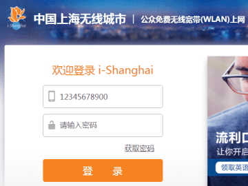 i-Shanghaiの画面