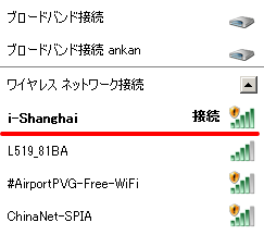 i-Shanghaiを選択