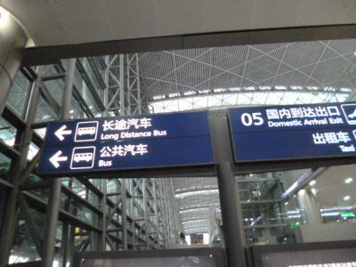 成都双流国際空港へのリムジンバス