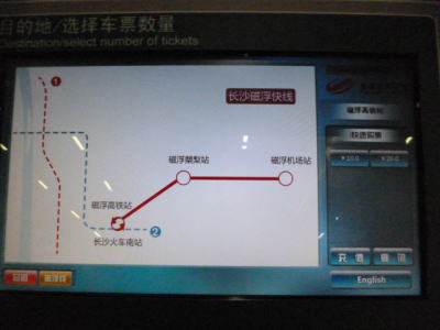 長沙空港アクセス 長沙リニア 自動券売機