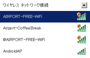 成都双流国際空港の無料WiFi