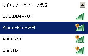 長春空港の無料WiFi