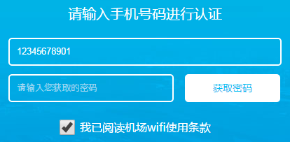 深圳宝安国際空港の無料WiFi