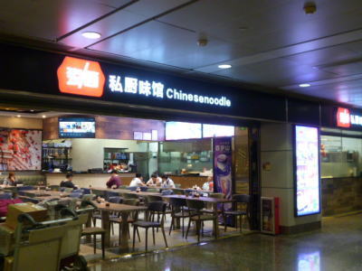 広州空港 飲食店