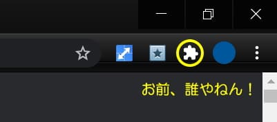 Chromeの拡張機能アイコンを非表示にして消す方法を画像で解説