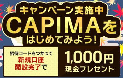 CAPIMA-キャンペーン2024年8月1