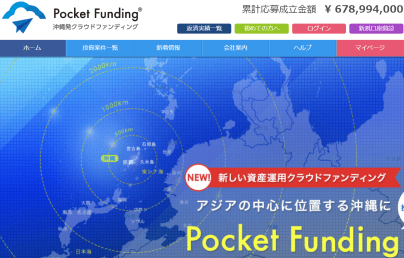 Pocket Fundingのサイトの画像