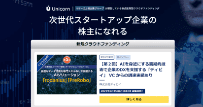 Unicornのサイトの画像