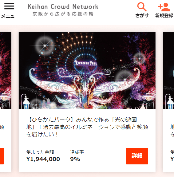 Keihan Crowd Networkのサイト画像