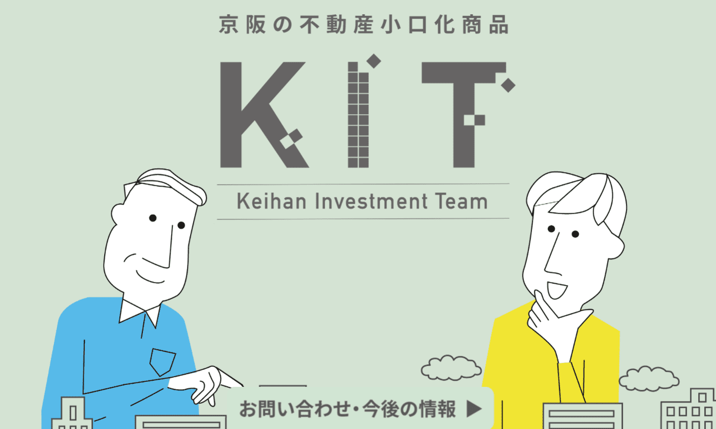 Keihan Investment Teamのサイト画像
