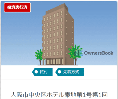 OwnersBook大阪ホテル案件のイメージ画像
