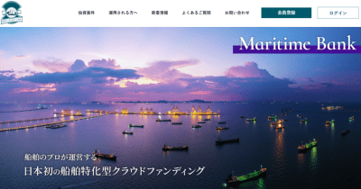 Maritime Bankのサイト画像