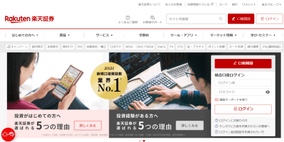 楽天証券のサイト画像