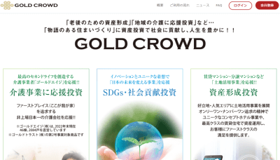 GOLD CROWDのサイト画像