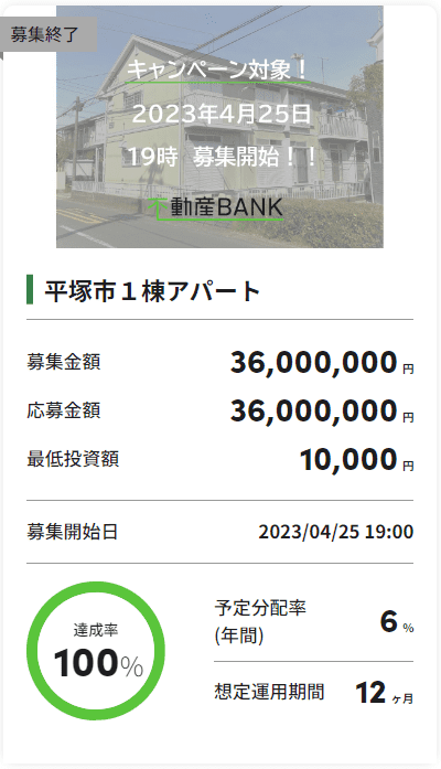 不動産BANKの案件1