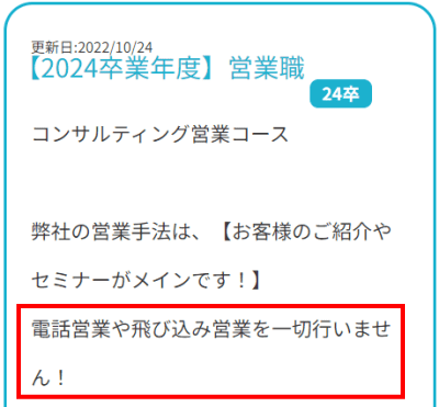 トラストの就活生向けの記事