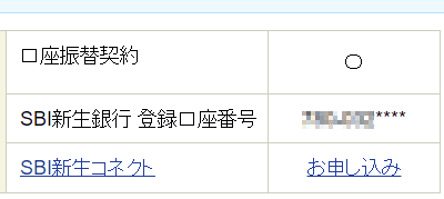 SBI新生コネクト申込流れ17