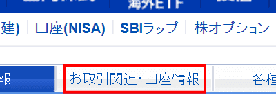 SBI新生コネクト申込流れ5