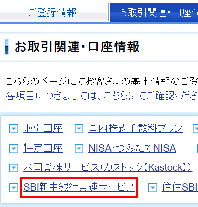 SBI新生コネクト申込流れ6