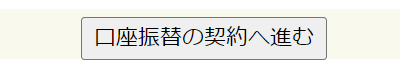 SBI新生コネクト申込流れ8