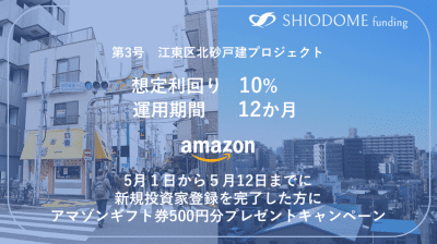 SHIODOME fundingの案件