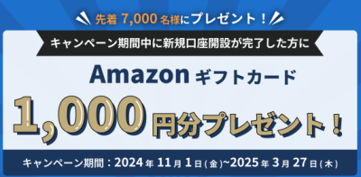 Alterna Bankキャンペーン2024年11月