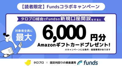 Fundsキャンペーン2025年5月