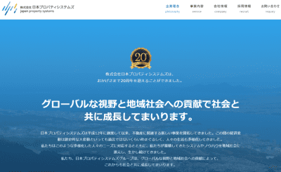 日本プロパティシステムズのサイト画像
