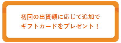 LIFULL不動産クラウドファンディング キャンペーン2024年8月2