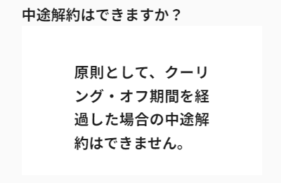 LEVECHY（レベチー）の解約についてのFAQ