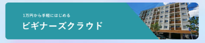 ビギナーズクラウドのロゴマーク