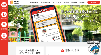 明治産業のサイト画像