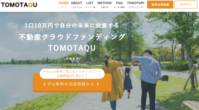 TOMOTAQUのサイト画像