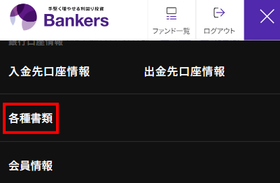 バンカーズ（Bankers）のダウンロードページ