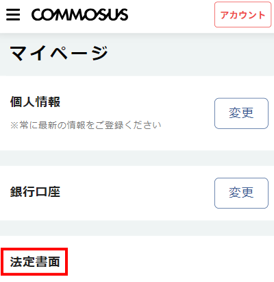 COMMOSUS（コモサス）のマイページ