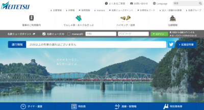 名古屋鉄道のサイト画像