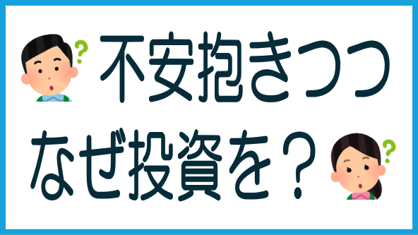 投資家はなぜ投資したのか？のタイトル画像