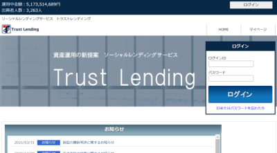 トラストレンディングのサイト画像