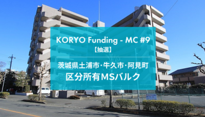 KORYO Funding9号案件のイメージ画像