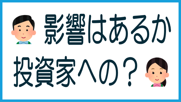 利回り急上昇の投資家への影響のタイトル画像