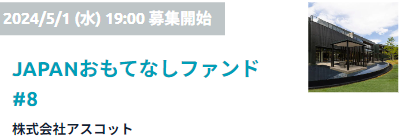 アスコットのイメージ