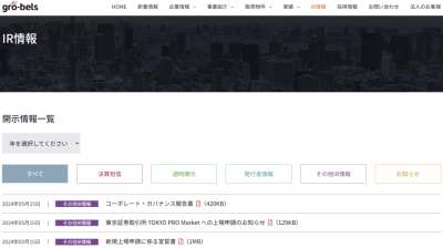 グローベルスのサイトのIRページ
